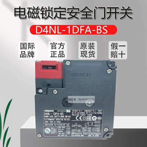 原装OMRON磁力锁定安全门开 关 D4NL-1DFA-BS/D4NL-1AFA-B/2AFG-B