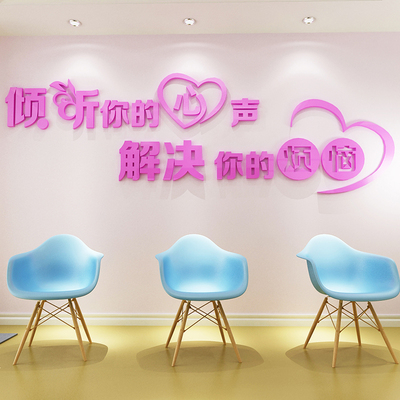 3d亚克力立体墙贴学校心理健康咨询室布置心理疾病医院墙面标语