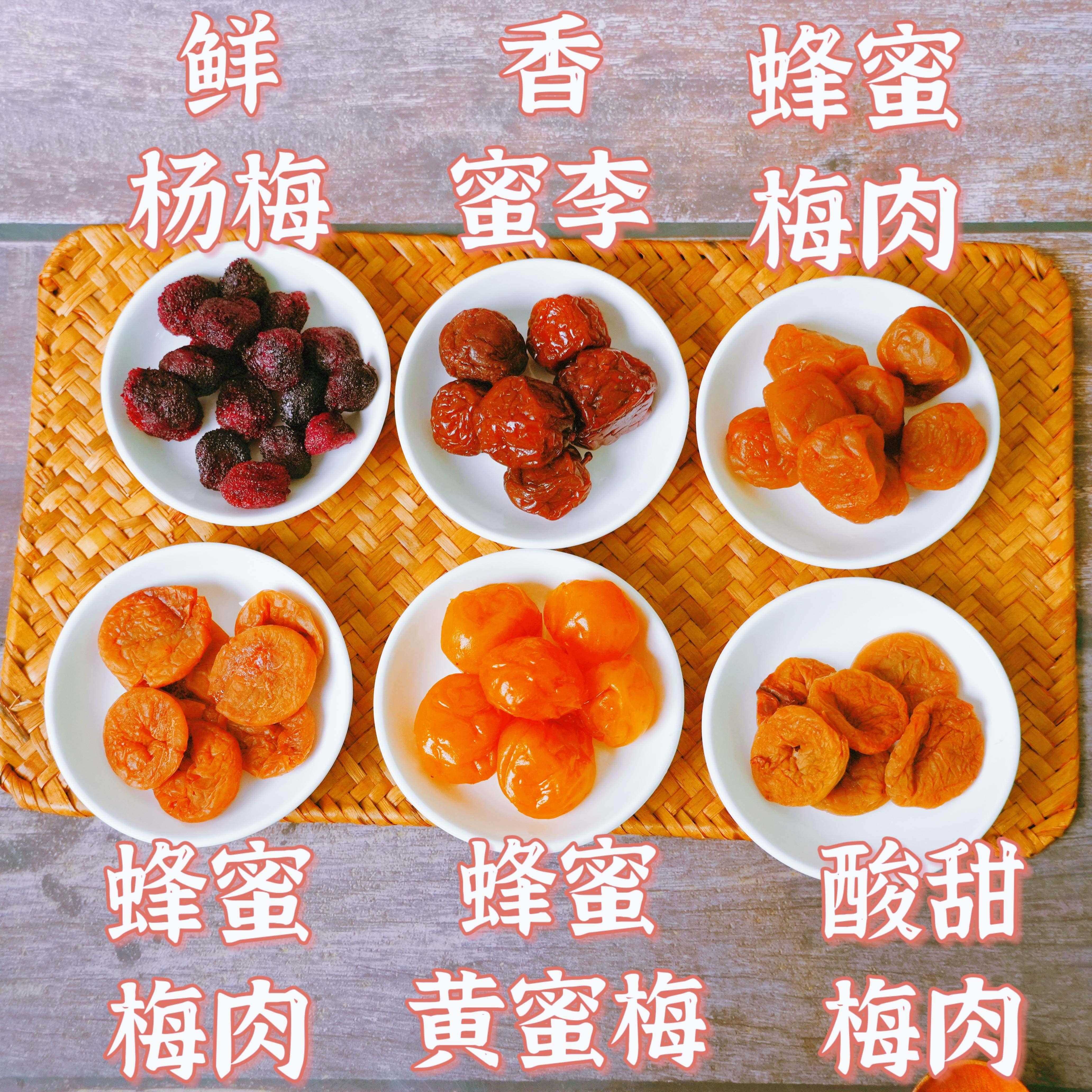 潮汕普宁特产梅峰蜜梅酸甜梅苏式话梅蜂蜜干湿梅青竹梅子食品凉果