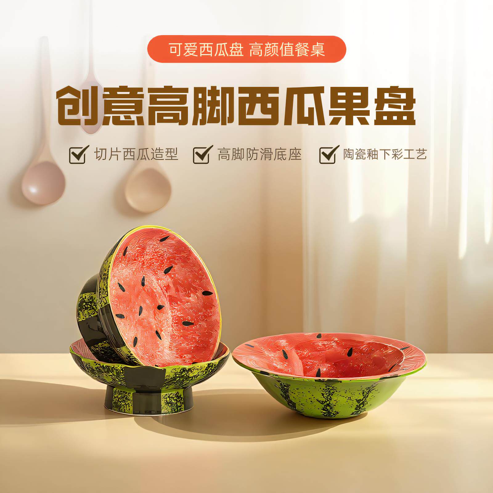 西瓜盘水果叉可爱高颜值2026新款陶瓷大容量水果盘家用甜品沙拉碗