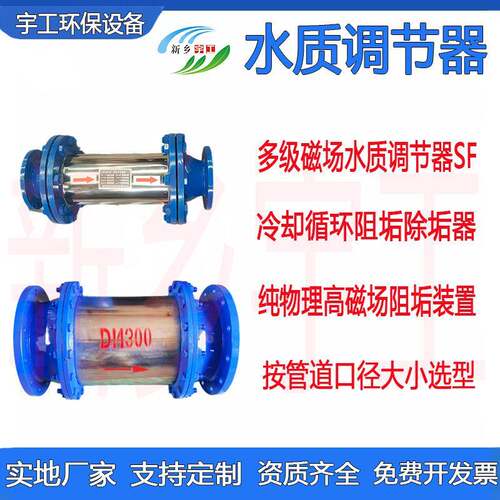 除垢阻垢防垢器多级磁场SF冷却水水质调节器管道消除水垢装置设备