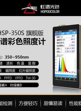 OHSP350S植物光谱测试仪PAR测试光量子密度计植物光照分析仪