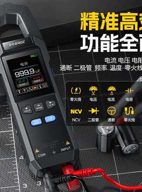 FNIRSI钳形万用表DMC100高精度钳流表防烧数字电流表智能电工专用