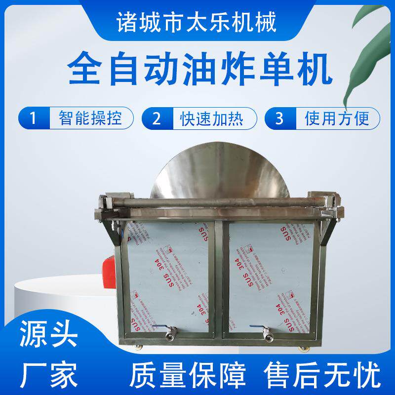 商用全自动油炸单机脂渣油炸机鱼豆腐鸡排脆皮五花肉不锈钢节能