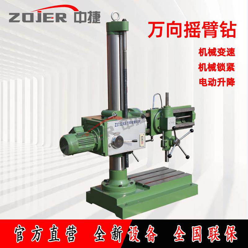 小型摇臂钻床Z72X8万向摇臂钻床厂家中捷摇臂钻床Z72钻孔设备