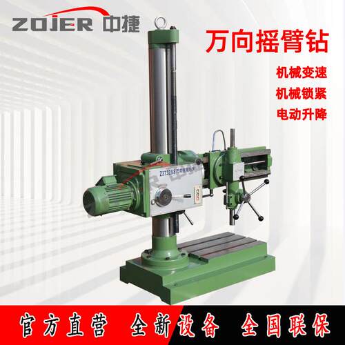 小型摇臂钻床Z72X8万向摇臂钻床厂家中捷摇臂钻床Z72钻孔设备