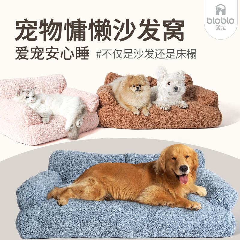 啵拉宠物慵懒秋冬新品沙发窝金毛中大型犬棉花绒睡觉床人宠两用窝