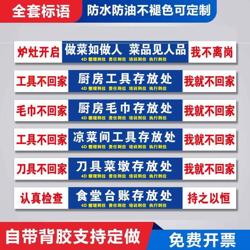 4d厨房管理标识现场用品餐厅标签饭店标语贴标语牌工具存放处餐馆