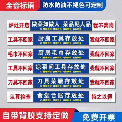 4d厨房管理标识现场用品餐厅标签饭店标语贴标语牌工具存放处餐馆