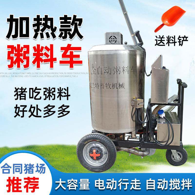 养猪场自动加热粥料车养殖上料机电动喂料车自动搅拌饲料颗粒粉料