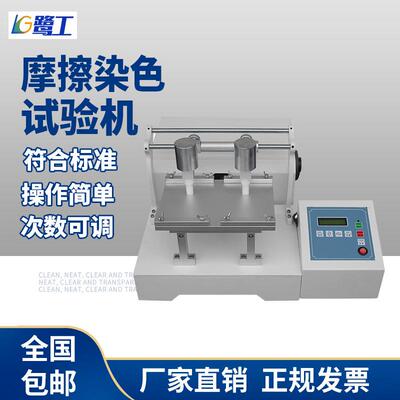 电动摩擦脱色牢度试验机,染色试验机,电动摩擦坚牢度试验机2工位