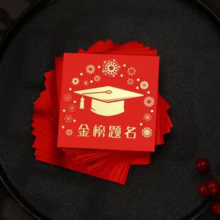 榜题名小红包个性创意奖励学生利是封升学宴回礼小号红包袋定王之