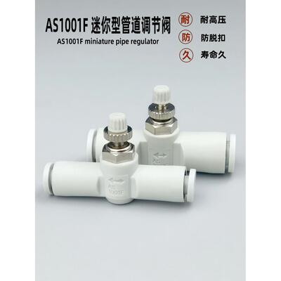 气动限流阀迷你微型气管快速接头节流阀AS1001F3 4 5 6管道调速阀