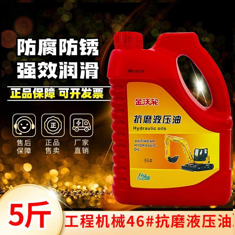 正品大瓶5斤液压油升降机46号抗磨千斤顶油泵注塑铲车叉车尾板车