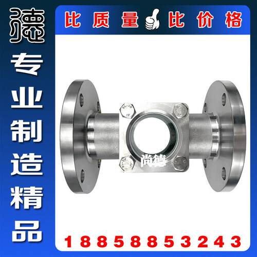 SG-FZT不锈钢方形直通视镜 304法兰水流指示器 四通视镜 管道视盅