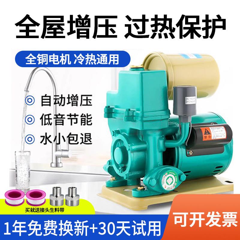 家用增压泵自吸泵全自动冷热水自来水增压耐高温水泵井水抽水机