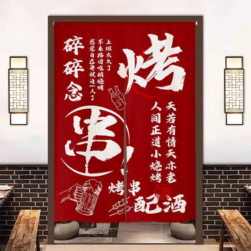 定制商用烧烤店烤串店书法文字半截遮免打孔挡帘免打孔遮丑挂布帘