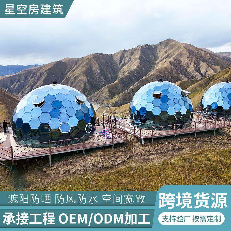 佛山玻璃球形星空房定制户外高端酒店中空钢化玻璃隔热保暖隔音