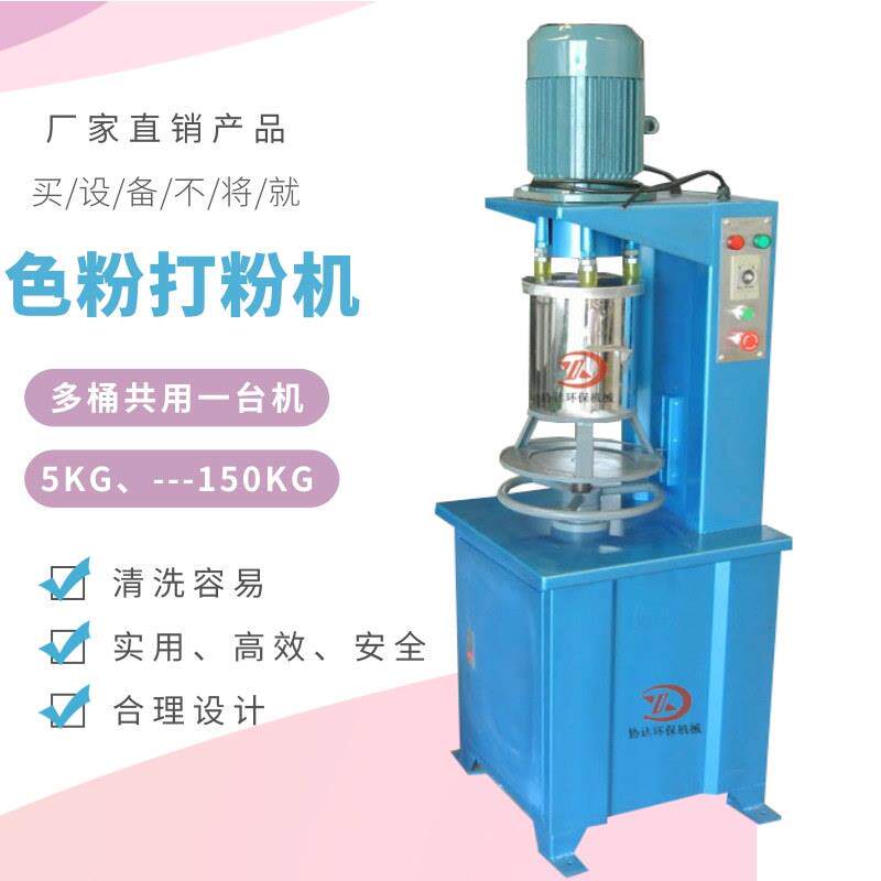 福建染料打粉机20KG色粉颜料打粉机化工粉体色粉搅拌机