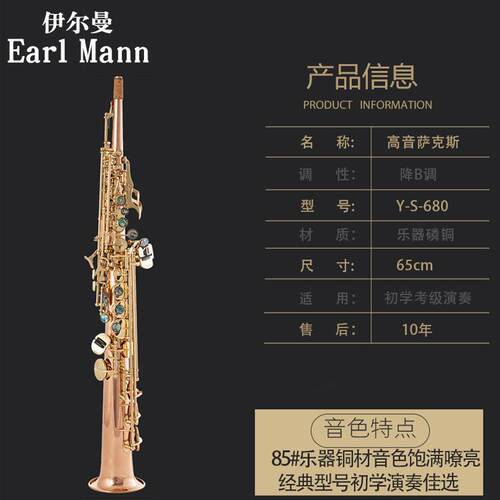 伊尔曼EarlMann乐器降B调磷铜高音萨克斯风直管萨克斯初学演奏SAX