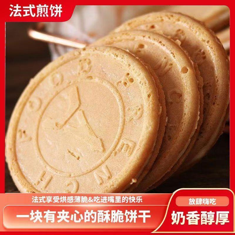 法式鸡蛋煎饼薄饼炭烧煎饼心饼干办公室食下午茶休闲夹零点心