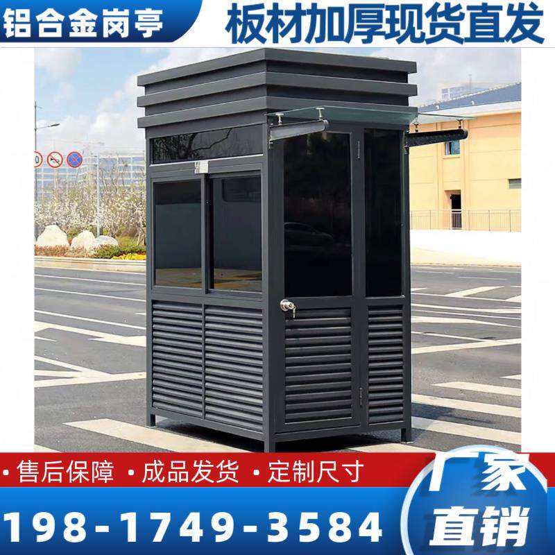 岗亭保安亭可移动小区门卫值班室治安厂家传达室成品户外房钢结构