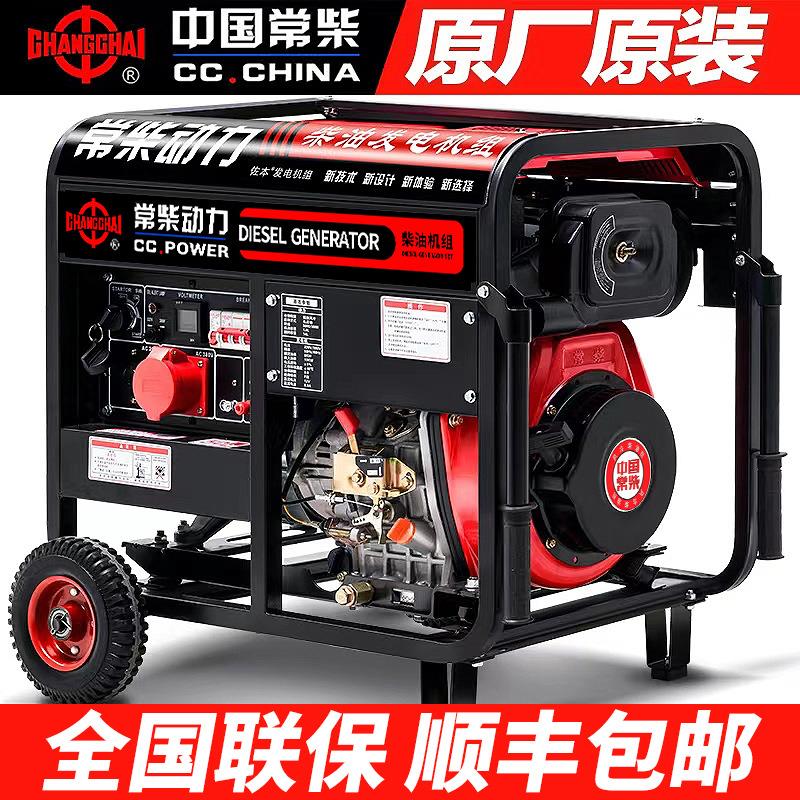 常柴柴油发电机组5千瓦3/6/8/10KW单相220V低噪音家用三相380自动