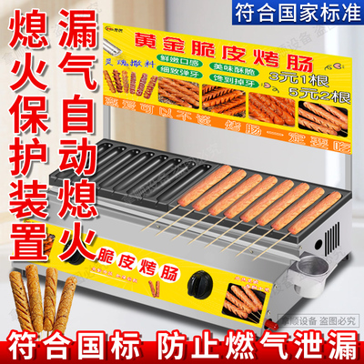 烤肠机网红黄金脆皮淀粉肠机摆摊火腿自制鸡肉肠街边推车燃气电热