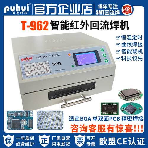 choice 海外专拍 普惠红外回流焊机T-962小型智能回流炉T962