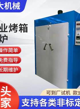 双开门工业烤箱热风循环烘箱柜式自动恒温烘干机器电加热电烤箱