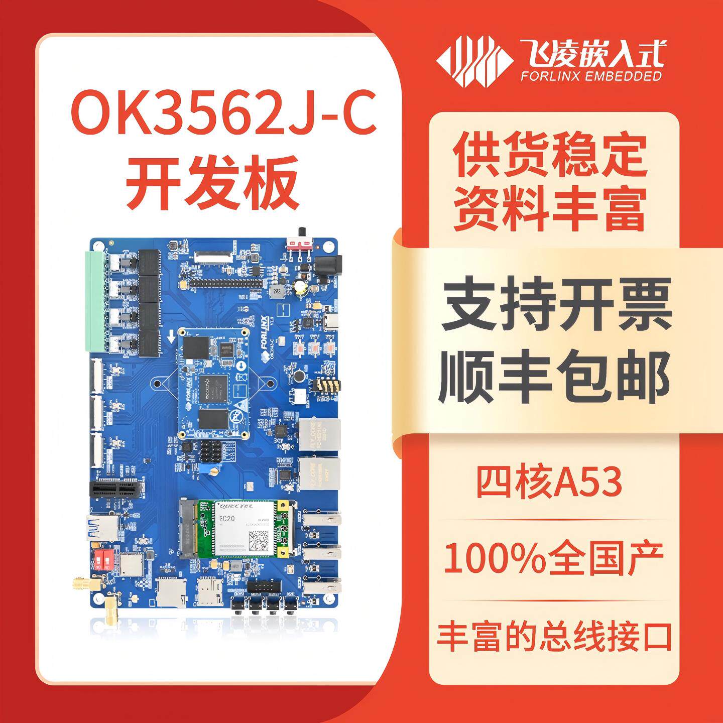 飞凌嵌入式RK3562J开 发板瑞芯微Linux国产低成本低功耗核心板
