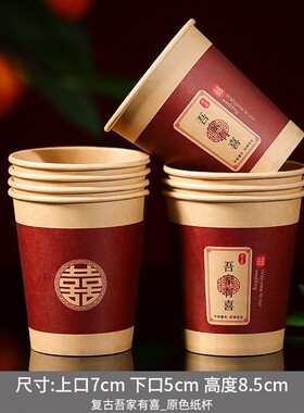 婚庆纸杯茶水食品级纸杯喜字纸杯防烫纸杯红色金箔纸喝水喜事婚家