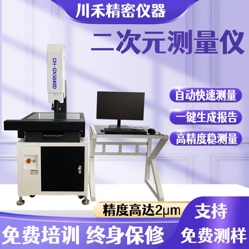 5040全自动影像测量仪2.5次元影像仪筛网齿轮二次元影像测量仪
