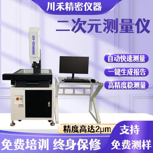 5040全自动影像测量仪2.5次元影像仪筛网齿轮二次元影像测量仪