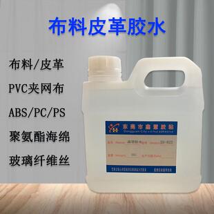 PVC皮革夹网布刀刮布篷布粪带胶水 粘ABS塑料PC塑胶PS布料黏合剂