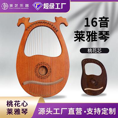 实木全单16弦莱雅琴便携式lyre琴16弦小里拉琴初学者乐器