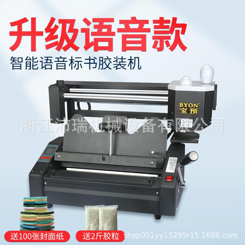 宝预(BYON)C30胶装机台式桌面装订剂财务标书书籍图文装订配套设