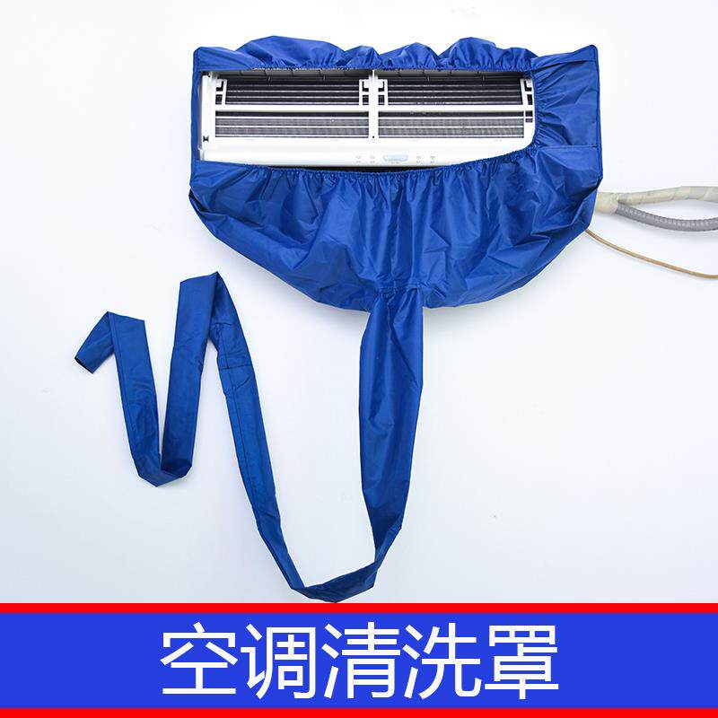 高档空调洗罩接水罩通清用新款挂式洁内清接水袋洗空调机清洗全套