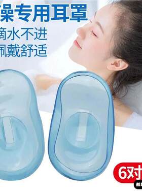 中耳炎洗澡耳朵进水耳罩防水耳套