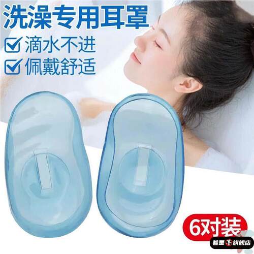 中耳炎洗澡耳朵进水耳罩防水耳套
