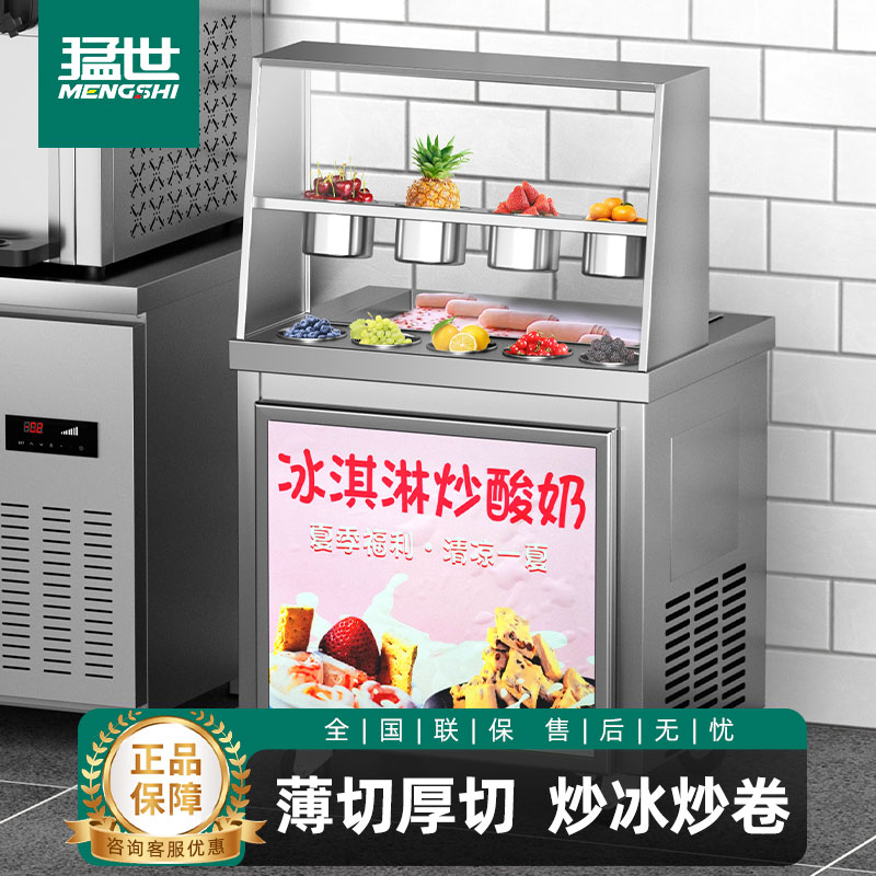 猛世炒酸奶机商用厚切奶块设备插电炒冰机泰式冰淇淋卷冰激凌摆摊