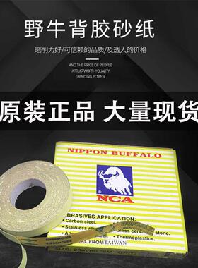 正品NCA野牛砂布卷白色背胶砂纸片模具去料纹砂纸散打机专用砂纸