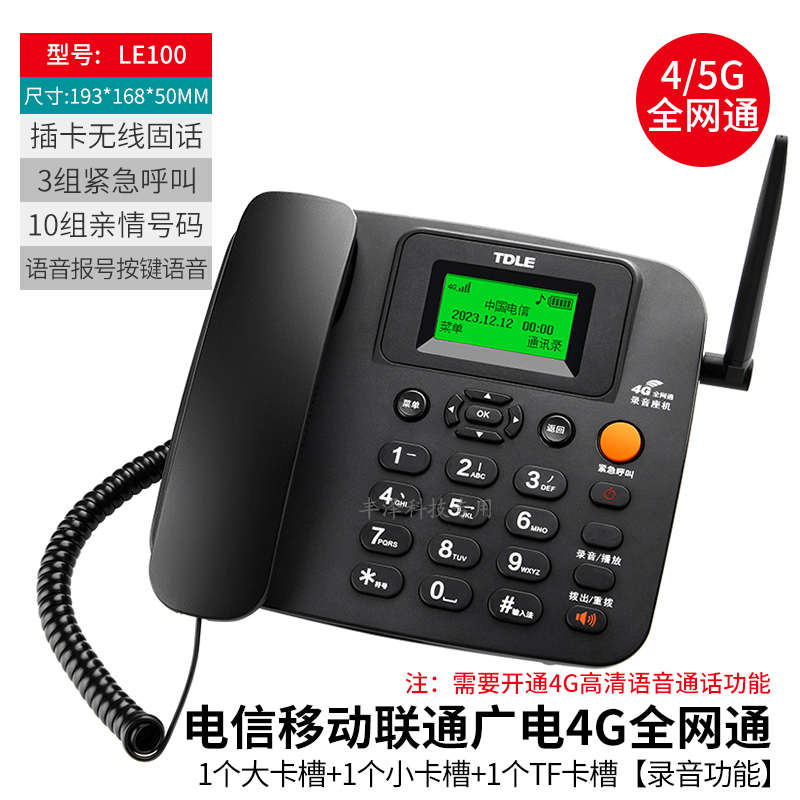 无线插卡4g电话机w568话座机老年人移动全一键网通拨号中诺家用固