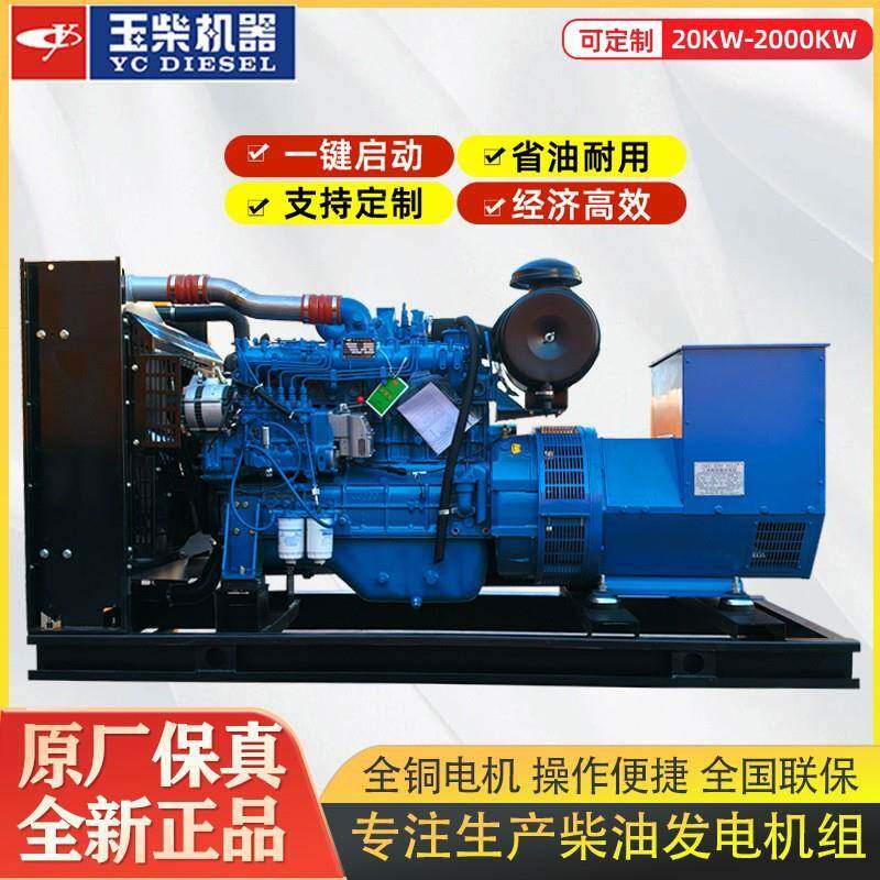广西玉柴柴油发电机组20千瓦-1000千瓦 工地学校发电大型发电机