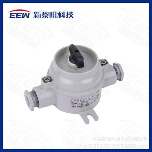 EEW苏州新黎明科技防爆照明开关SW-10（IIB）SW-16（IIC）AC220V