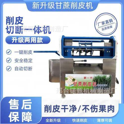 贸易甘蔗削皮切段一体机全自动商用甘蔗去皮机多功能削甘蔗机地摊