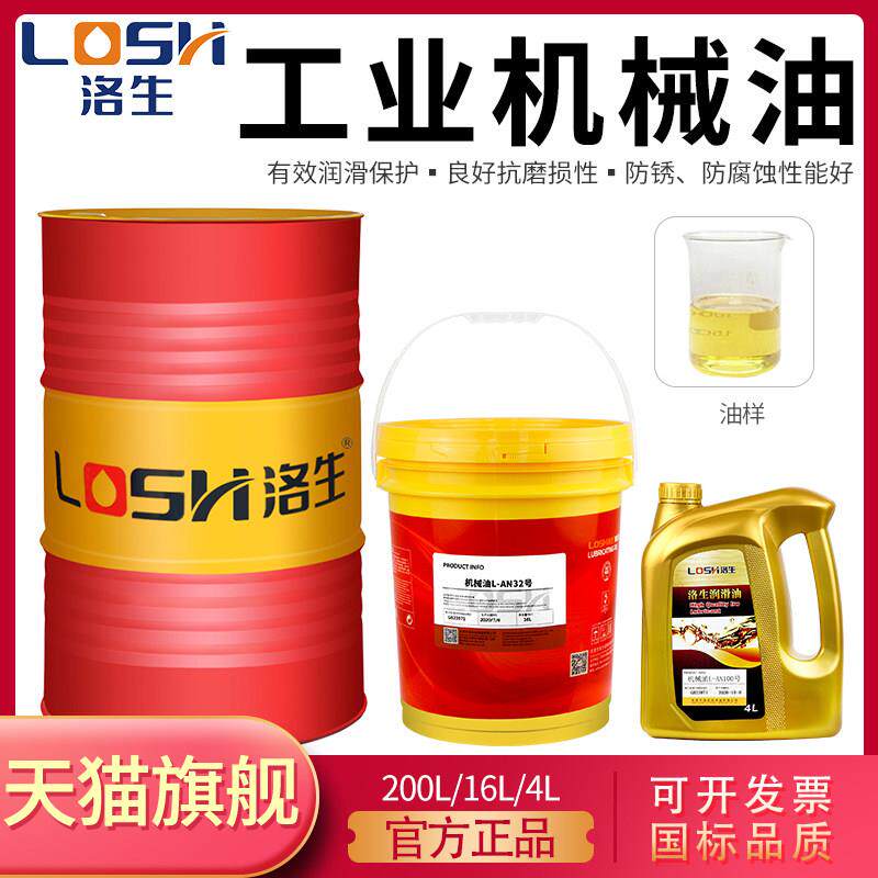 洛生46号工业机械油L-AN32号设备机械润滑油全损耗系统用油68号