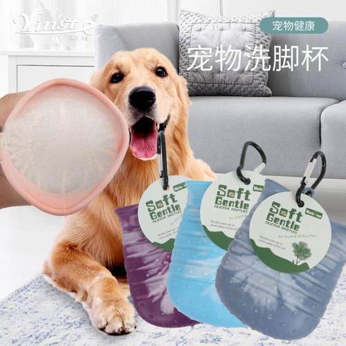 跨境热销宠物洗脚杯狗狗洗脚器宠物爪子清洁工具洁足杯按摩器