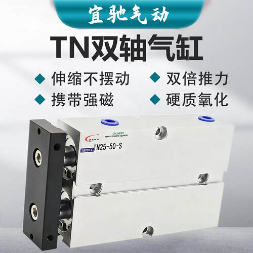 TN双杆双轴薄型平行小型气动气缸TDA10/16/20/25/32*10X50X75X100