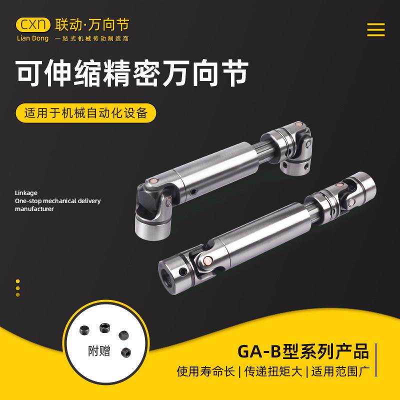 GA-B型可伸缩滑动轴承精密万向节 HA型带滚针轴承万向节 可定制